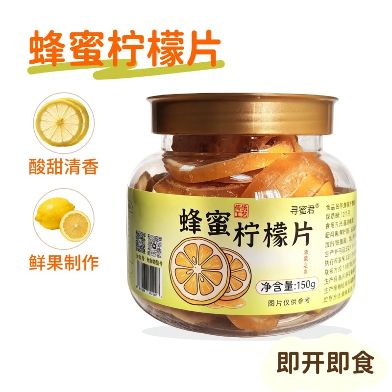 蜂蜜柠檬片_酸甜润喉_凉果蜜饯批发_OEM贴牌定制_一件代发 | 寻蜜食品