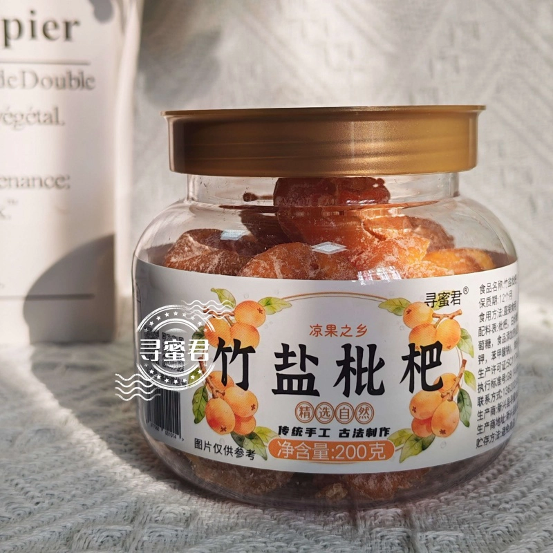 竹盐枇杷干_无核原味_凉果蜜饯批发_OEM贴牌定制_一件代发 | 寻蜜食品